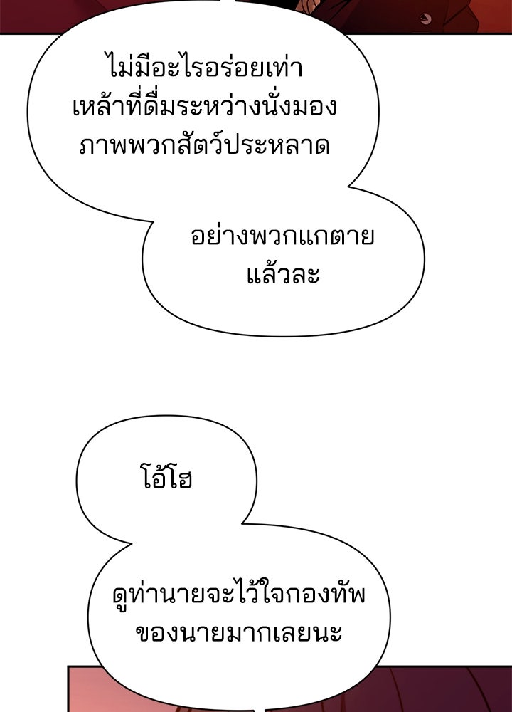 ผู้พิชิตเกมป้องกันฐาน - หน้า 32