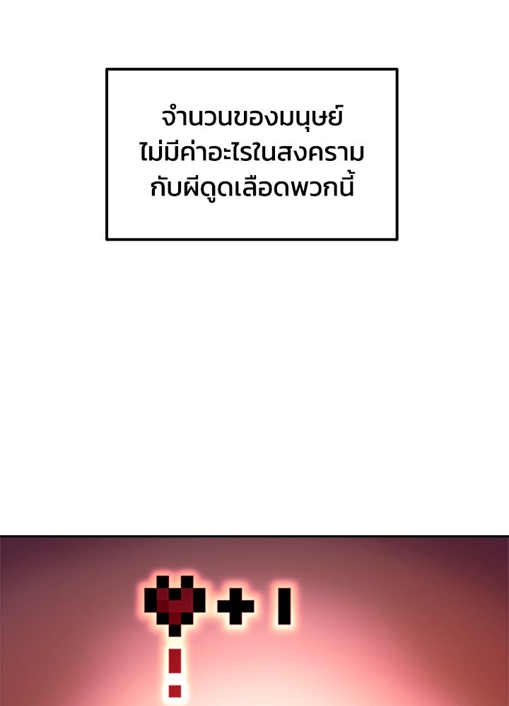 ผู้พิชิตเกมป้องกันฐาน - หน้า 40