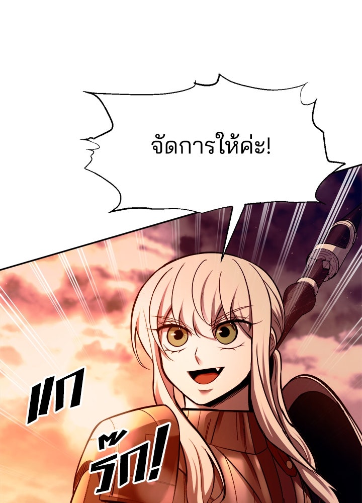 ผู้พิชิตเกมป้องกันฐาน - หน้า 79