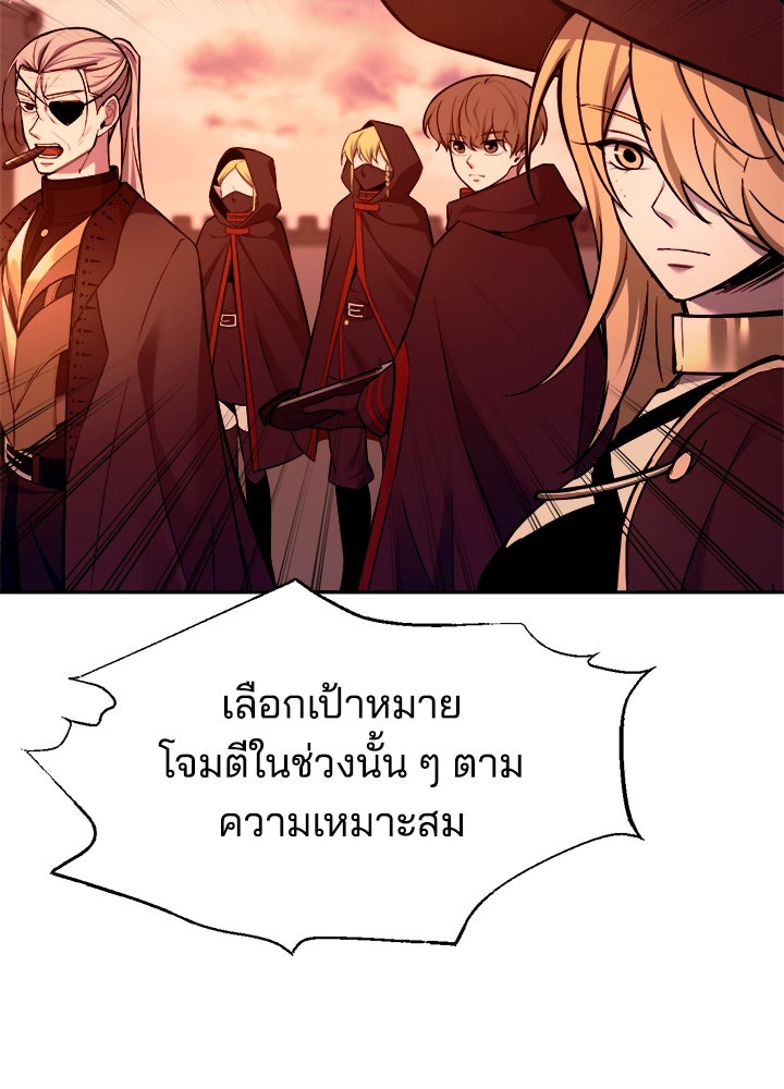 ผู้พิชิตเกมป้องกันฐาน - หน้า 83