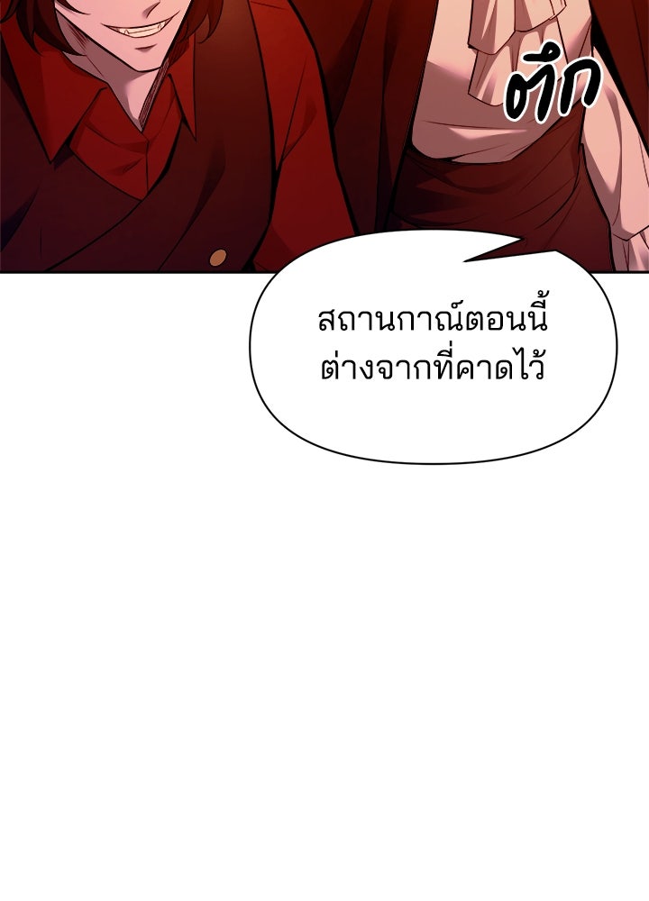 ผู้พิชิตเกมป้องกันฐาน - หน้า 87