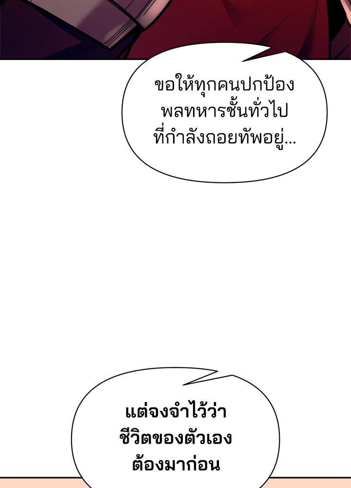 ผู้พิชิตเกมป้องกันฐาน - หน้า 89