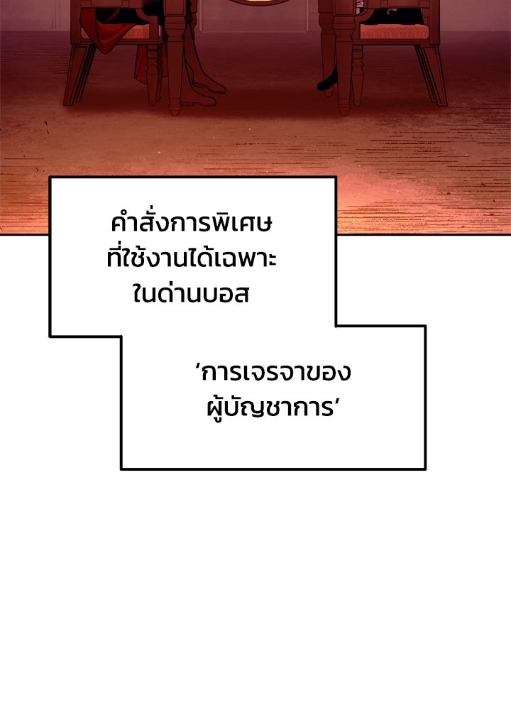 ผู้พิชิตเกมป้องกันฐาน - หน้า 9