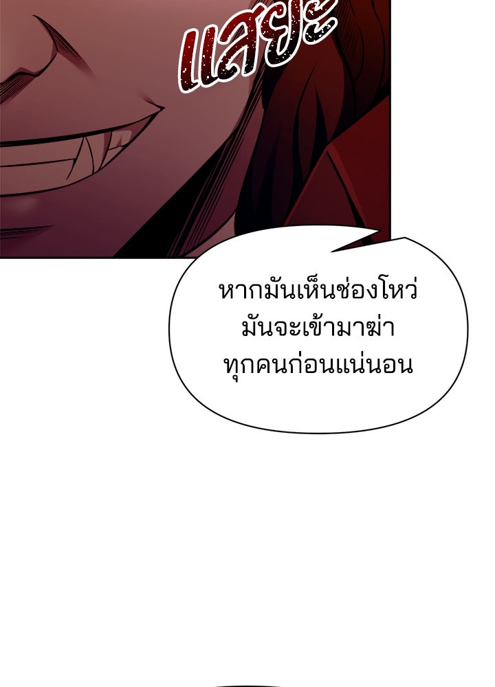 ผู้พิชิตเกมป้องกันฐาน - หน้า 92