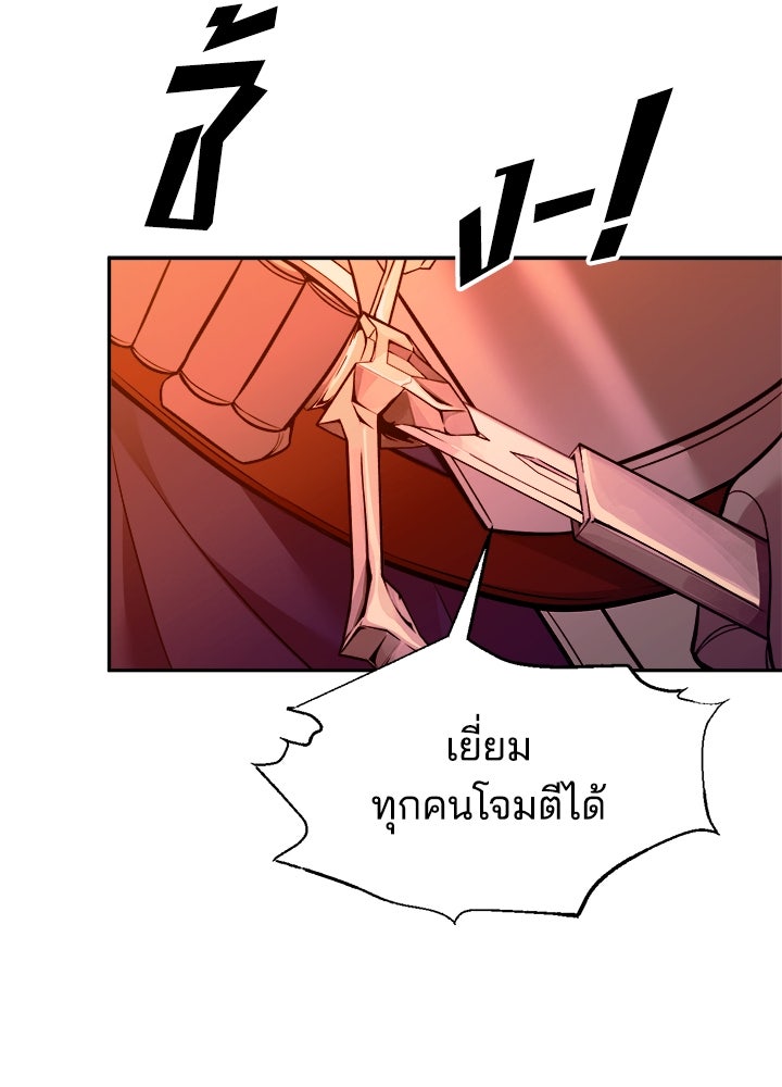 ผู้พิชิตเกมป้องกันฐาน - หน้า 95