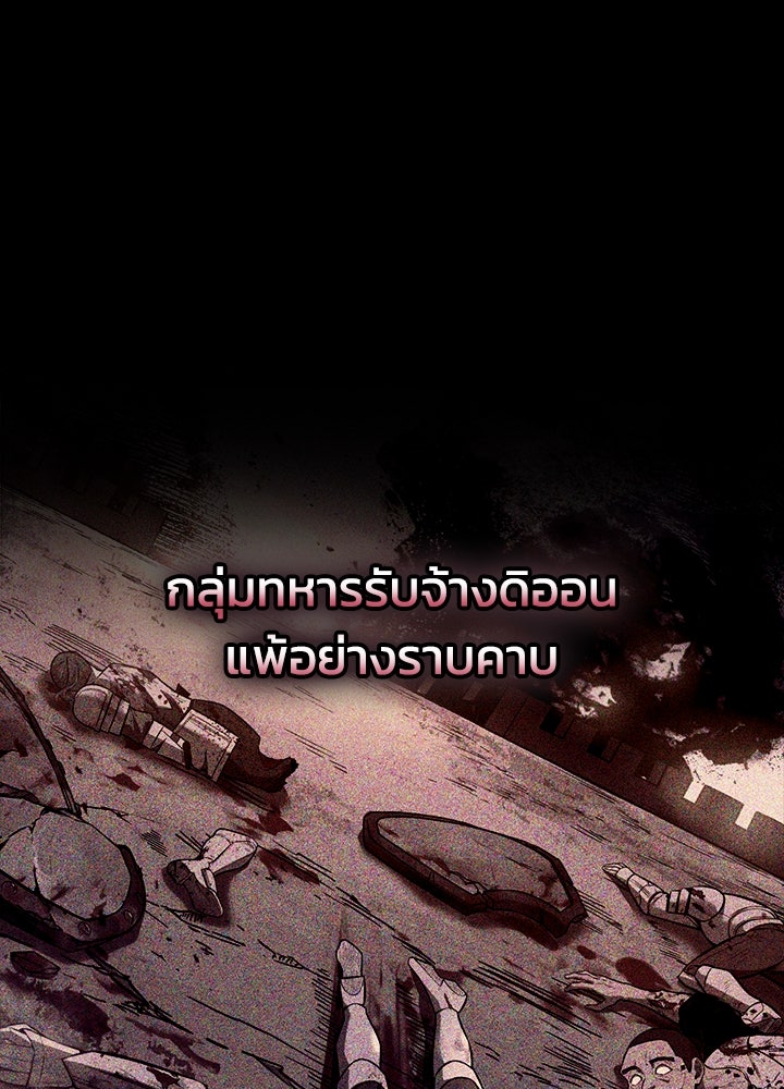 ผู้พิชิตเกมป้องกันฐาน - หน้า 97