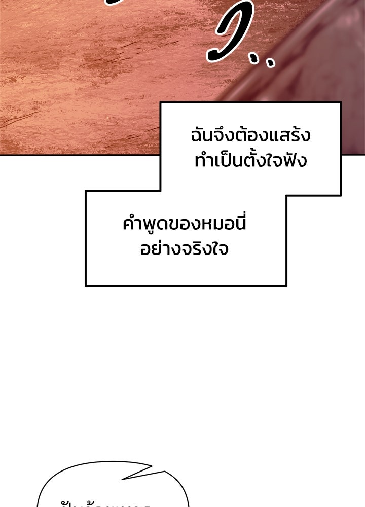 ผู้พิชิตเกมป้องกันฐาน - หน้า 32