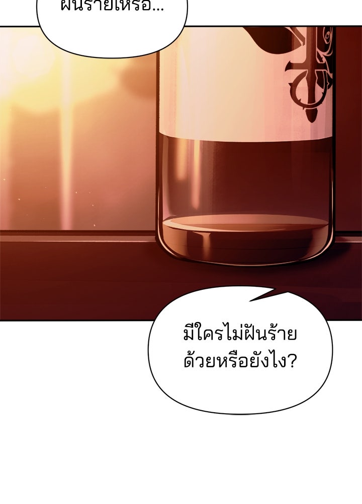 ผู้พิชิตเกมป้องกันฐาน - หน้า 33