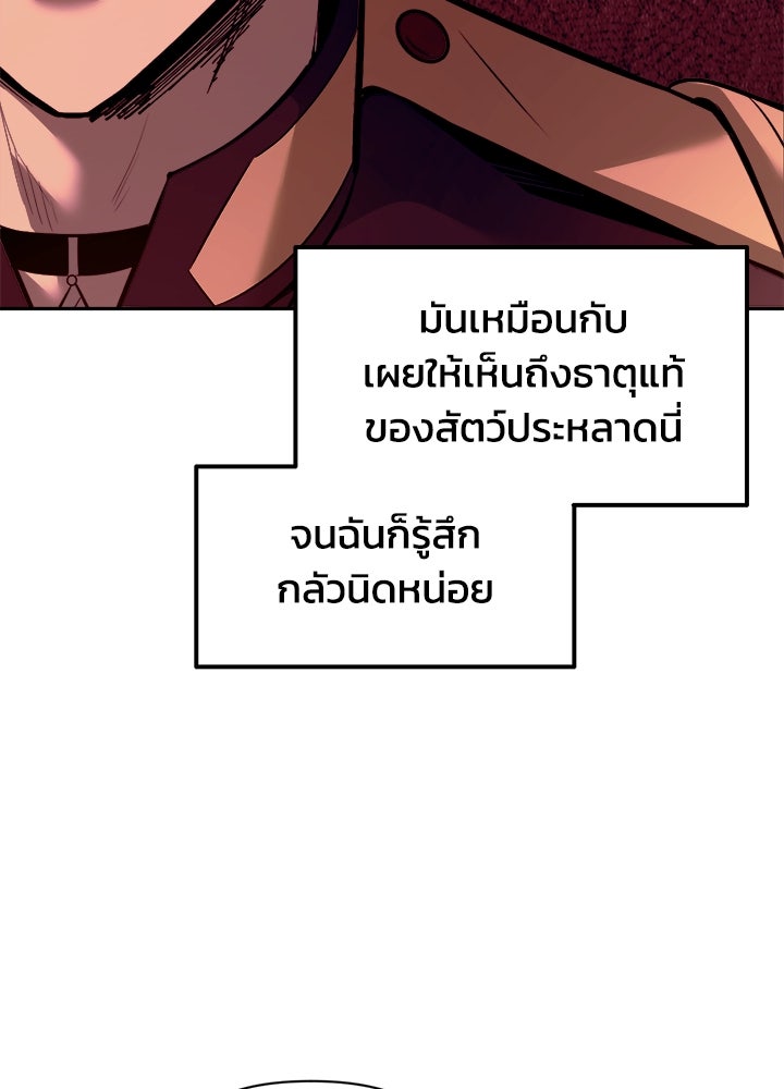 ผู้พิชิตเกมป้องกันฐาน - หน้า 39