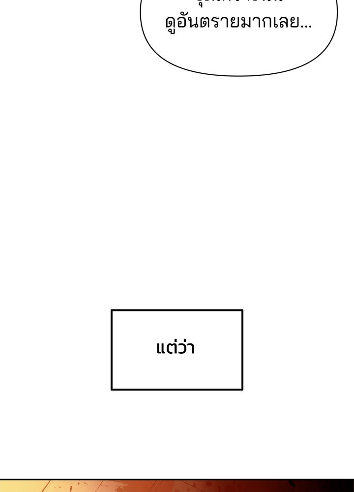 ผู้พิชิตเกมป้องกันฐาน - หน้า 9
