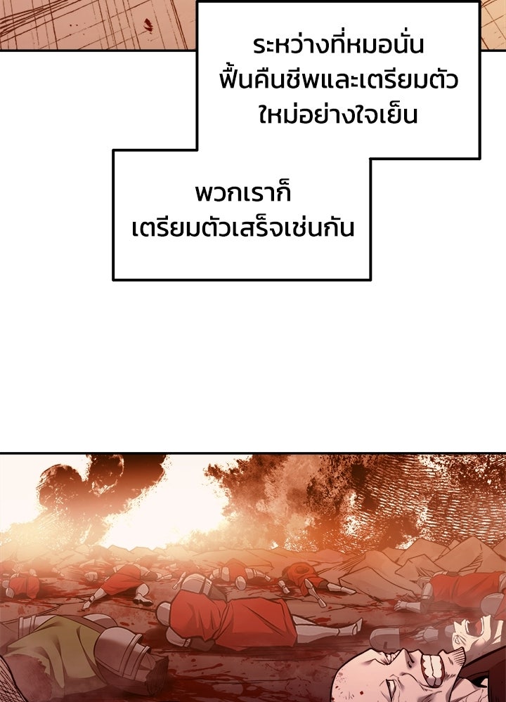 ผู้พิชิตเกมป้องกันฐาน - หน้า 38