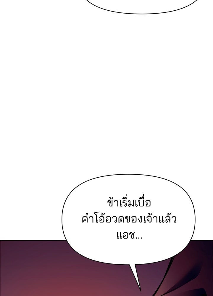 ผู้พิชิตเกมป้องกันฐาน - หน้า 92