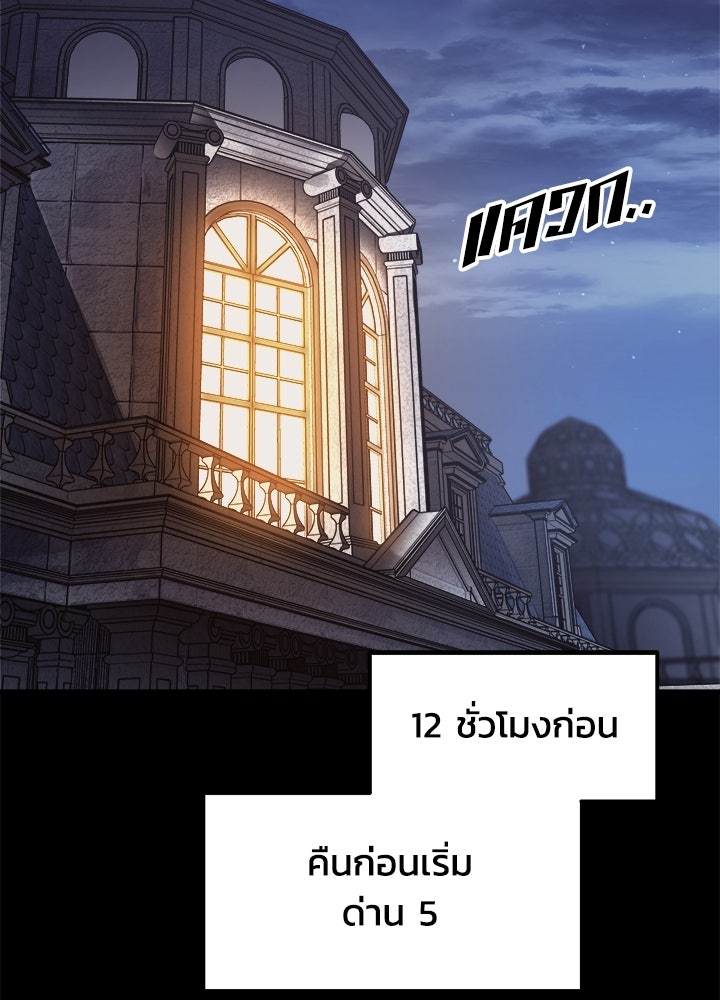 ผู้พิชิตเกมป้องกันฐาน - หน้า 2