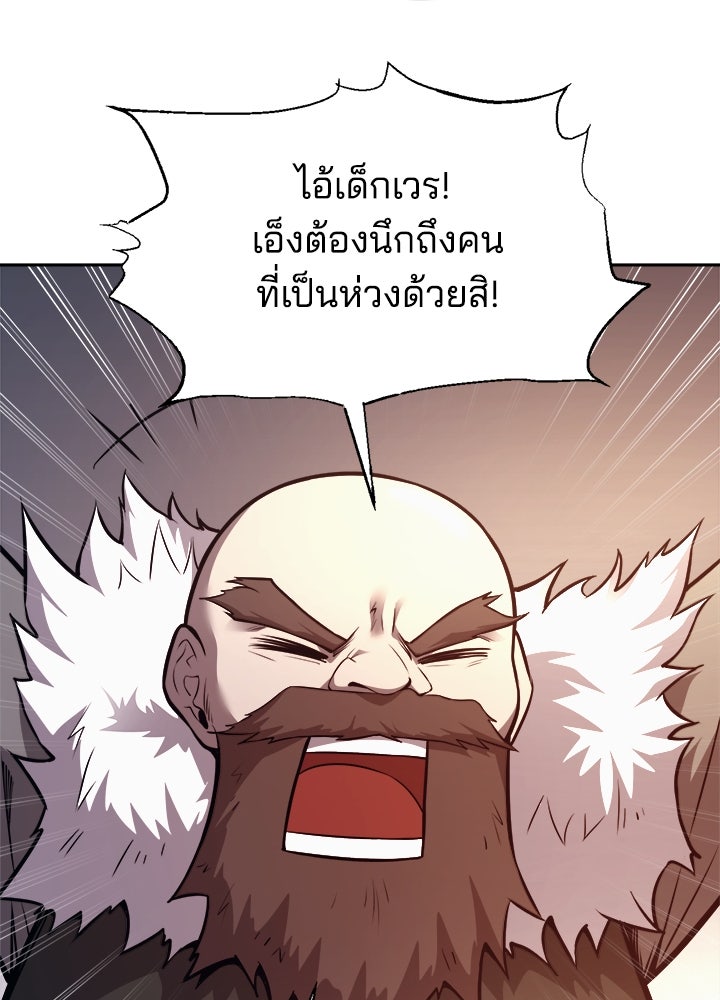 ผู้พิชิตเกมป้องกันฐาน - หน้า 71