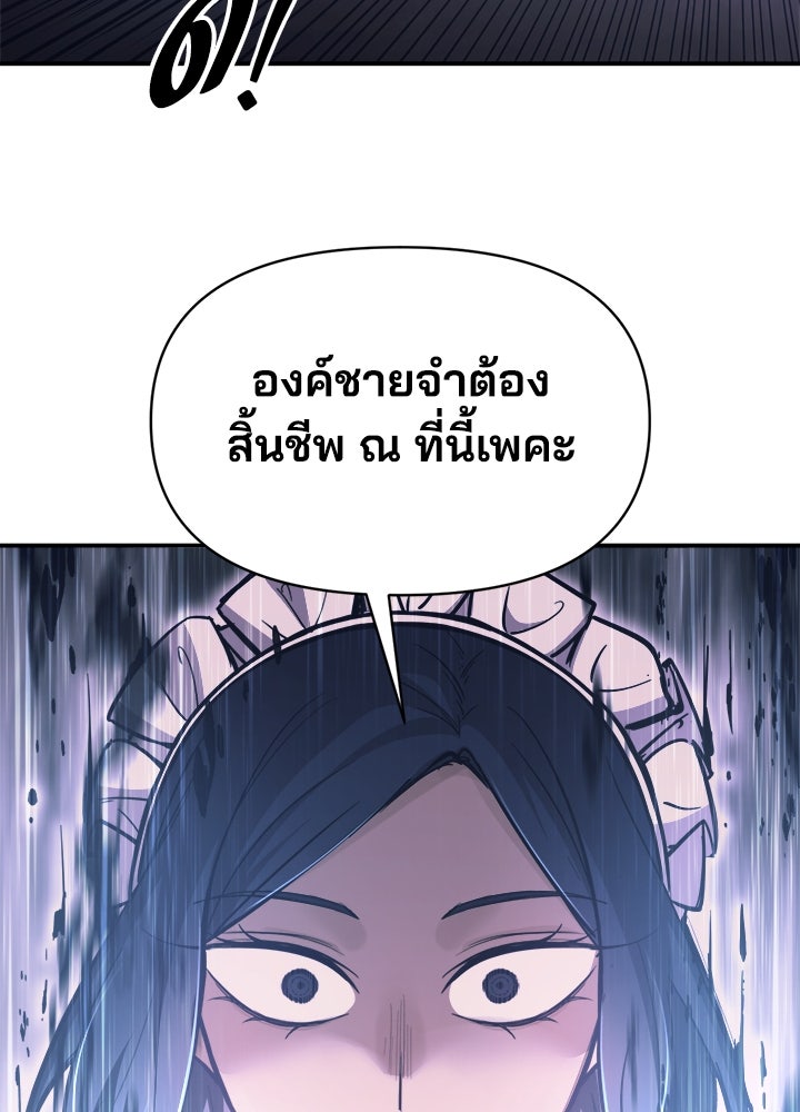ผู้พิชิตเกมป้องกันฐาน - หน้า 7