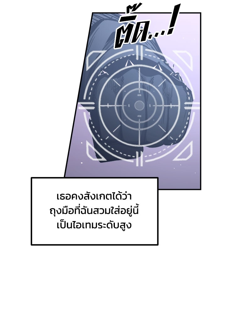 ผู้พิชิตเกมป้องกันฐาน - หน้า 87