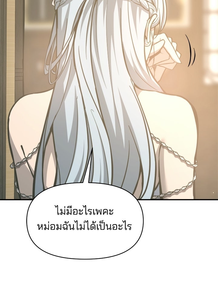 ผู้พิชิตเกมป้องกันฐาน - หน้า 136