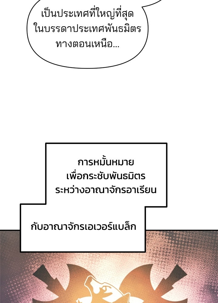 ผู้พิชิตเกมป้องกันฐาน - หน้า 4