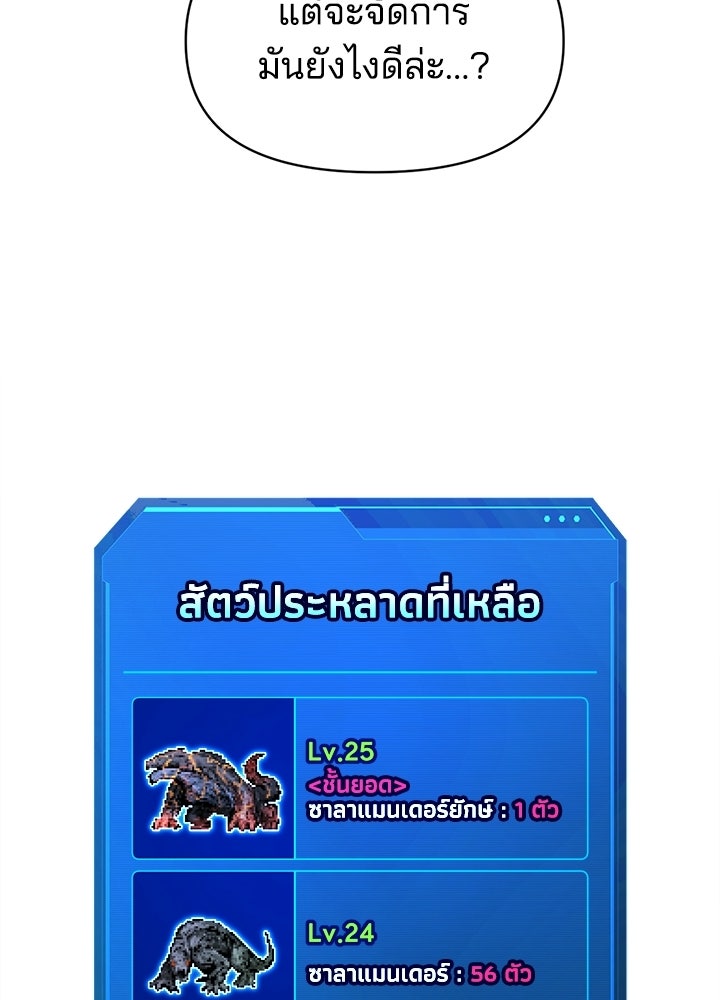 ผู้พิชิตเกมป้องกันฐาน - หน้า 129