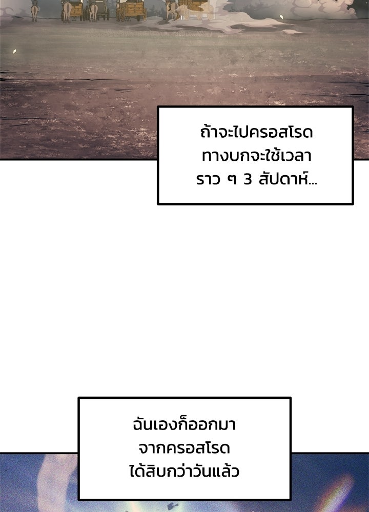 ผู้พิชิตเกมป้องกันฐาน - หน้า 2