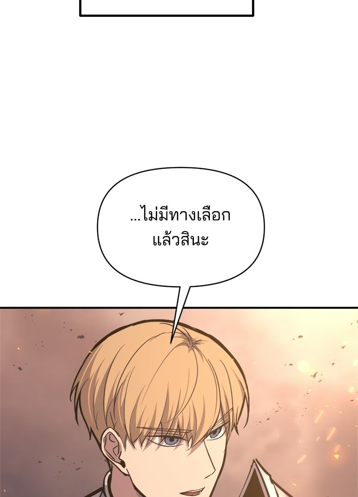 ผู้พิชิตเกมป้องกันฐาน - หน้า 33