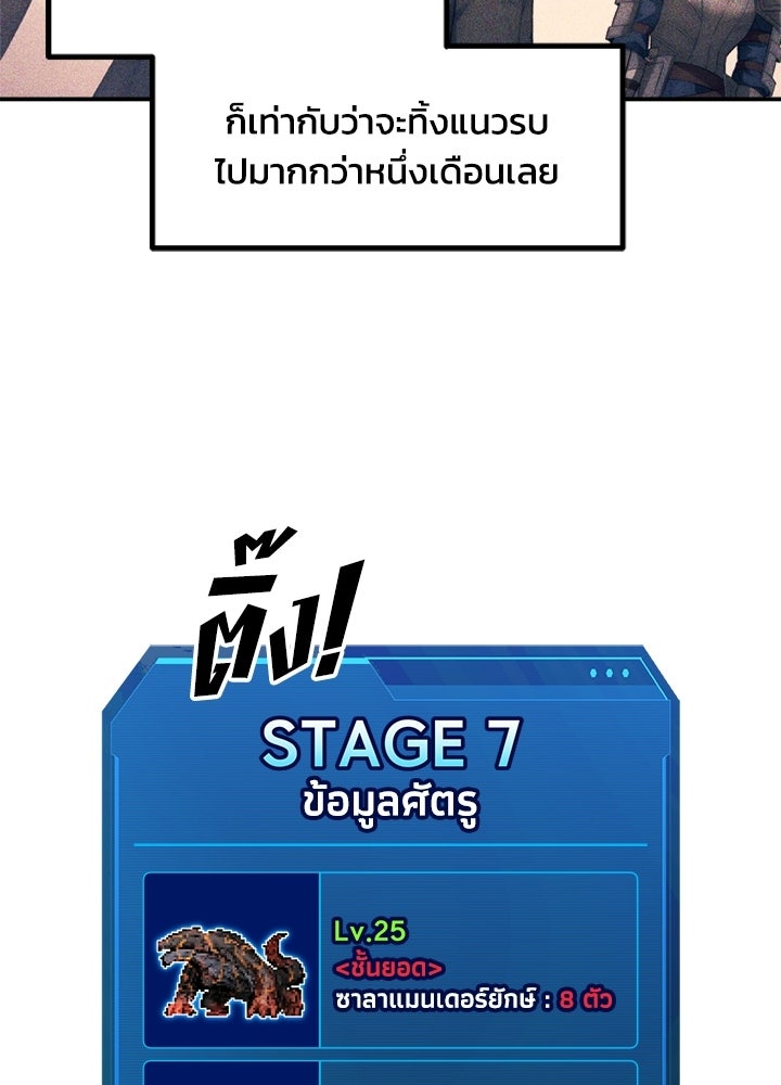 ผู้พิชิตเกมป้องกันฐาน - หน้า 4