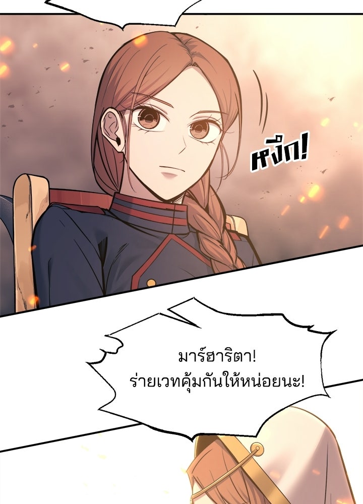 ผู้พิชิตเกมป้องกันฐาน - หน้า 44