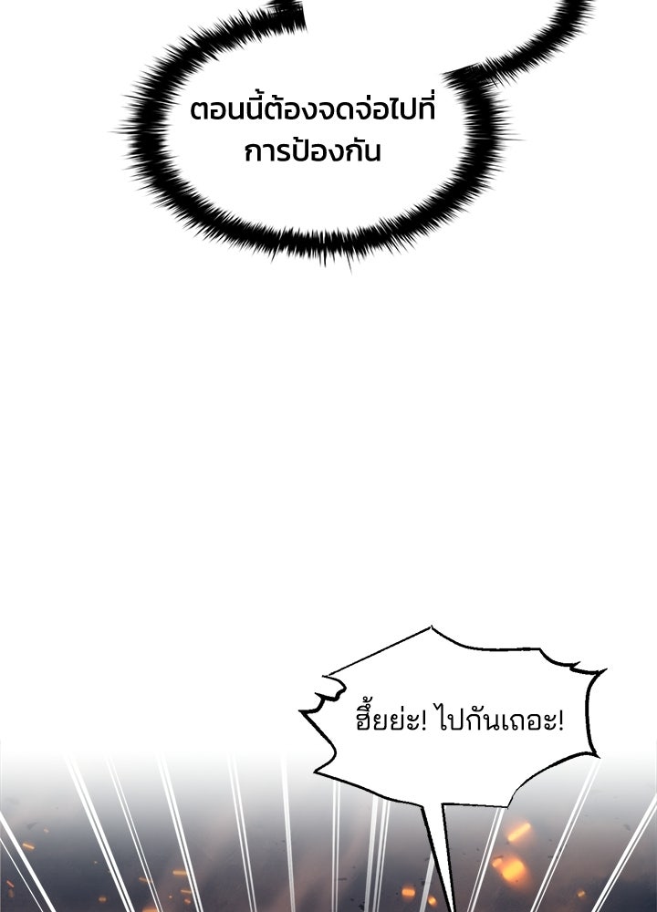 ผู้พิชิตเกมป้องกันฐาน - หน้า 54