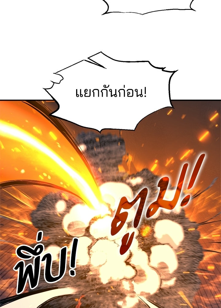 ผู้พิชิตเกมป้องกันฐาน - หน้า 71