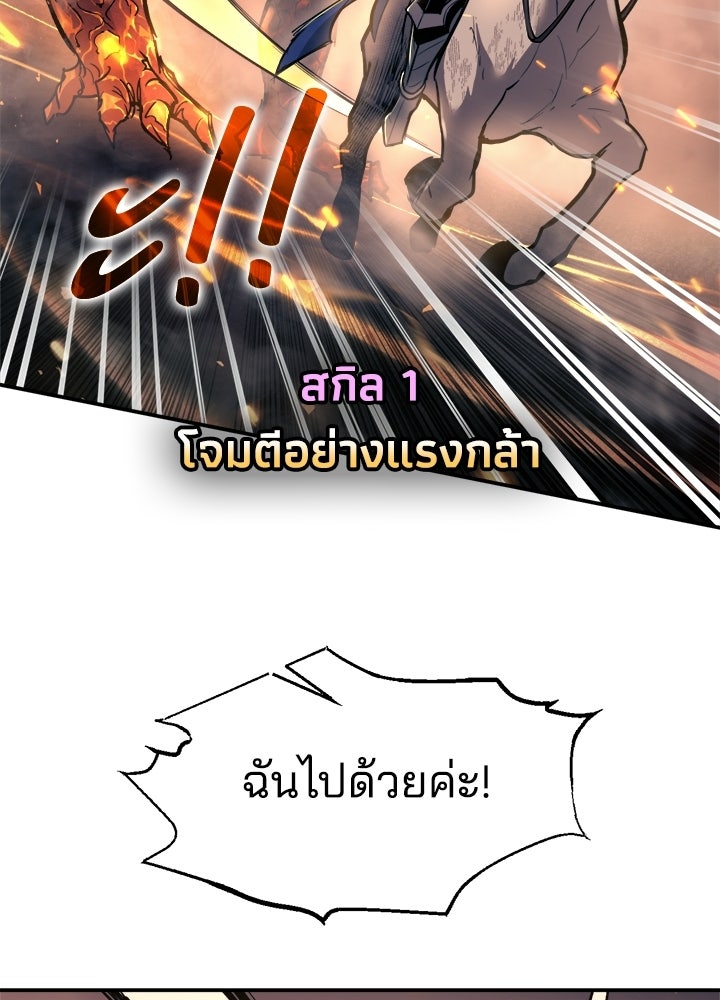 ผู้พิชิตเกมป้องกันฐาน - หน้า 75