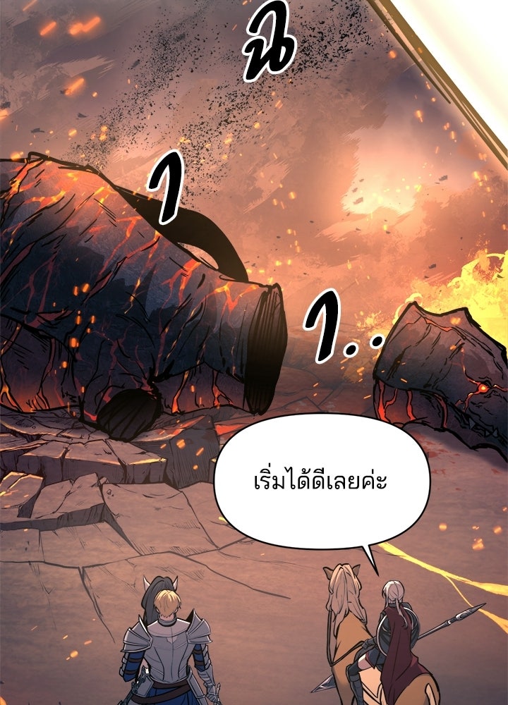 ผู้พิชิตเกมป้องกันฐาน - หน้า 83