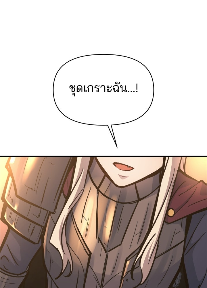 ผู้พิชิตเกมป้องกันฐาน - หน้า 91