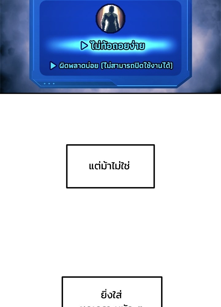 ผู้พิชิตเกมป้องกันฐาน - หน้า 94