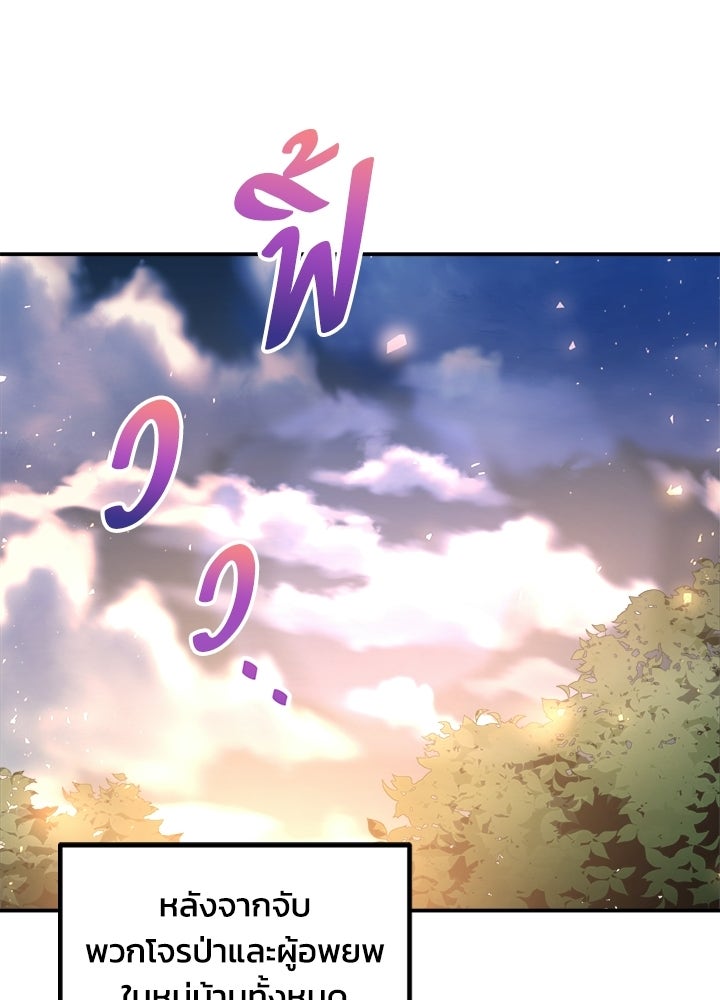 ผู้พิชิตเกมป้องกันฐาน - หน้า 98