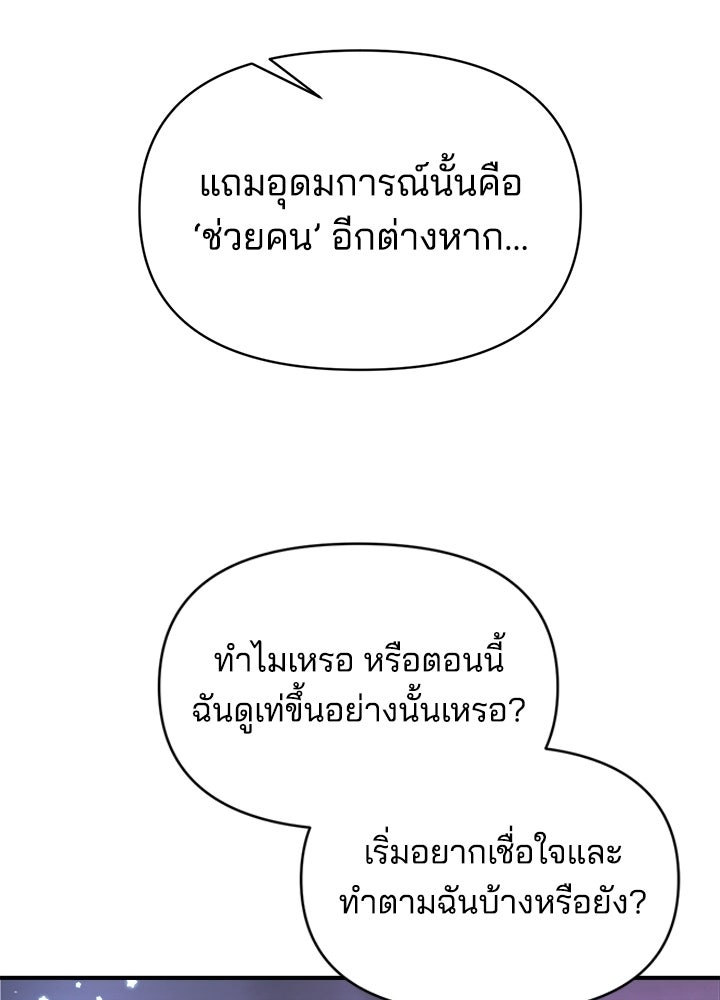 ผู้พิชิตเกมป้องกันฐาน - หน้า 97