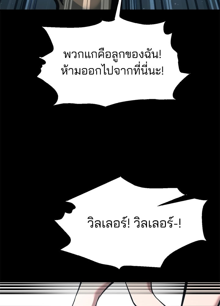 ผู้พิชิตเกมป้องกันฐาน - หน้า 116