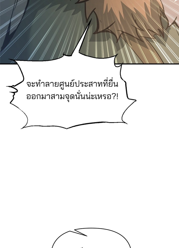 ผู้พิชิตเกมป้องกันฐาน - หน้า 3