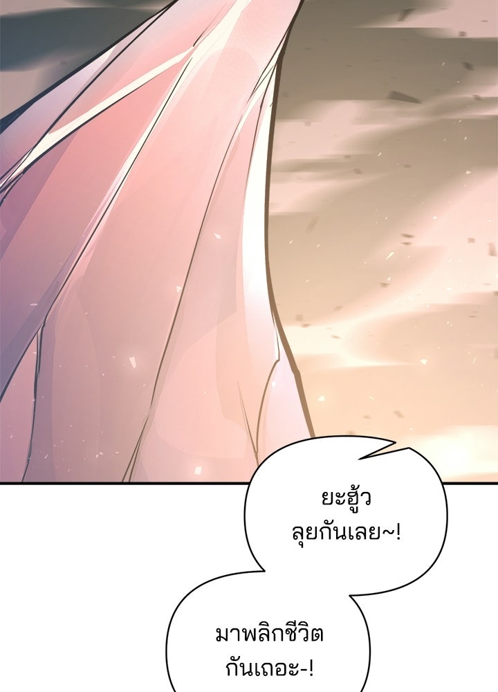ผู้พิชิตเกมป้องกันฐาน - หน้า 101
