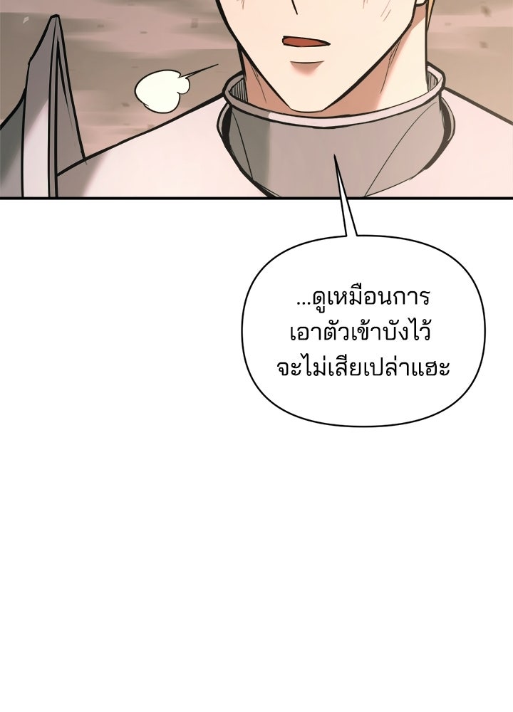 ผู้พิชิตเกมป้องกันฐาน - หน้า 103