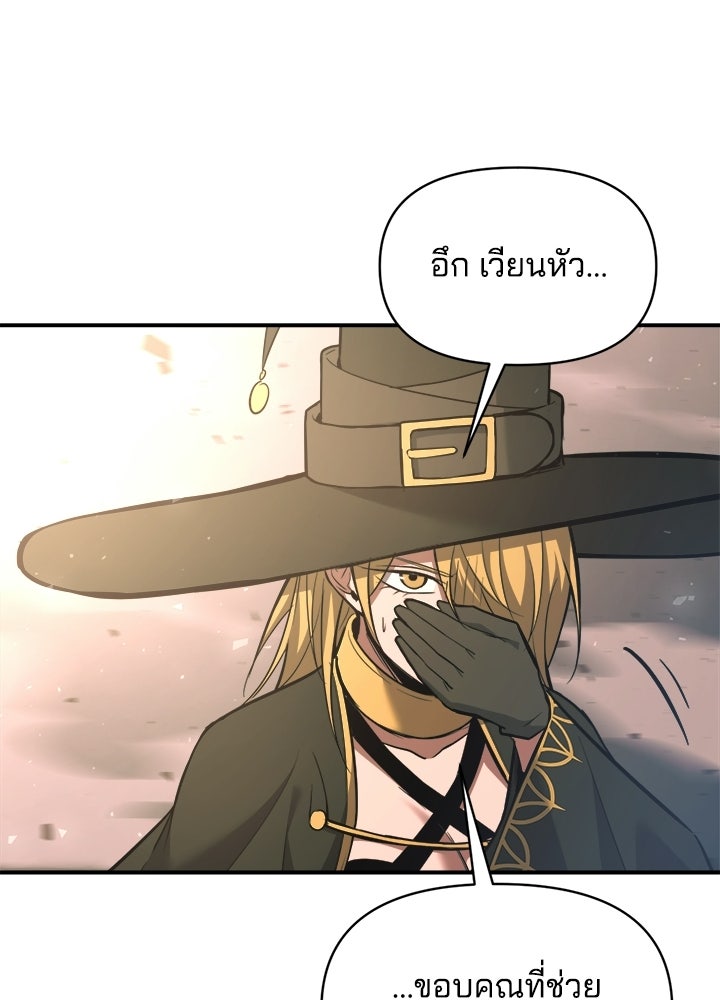 ผู้พิชิตเกมป้องกันฐาน - หน้า 108