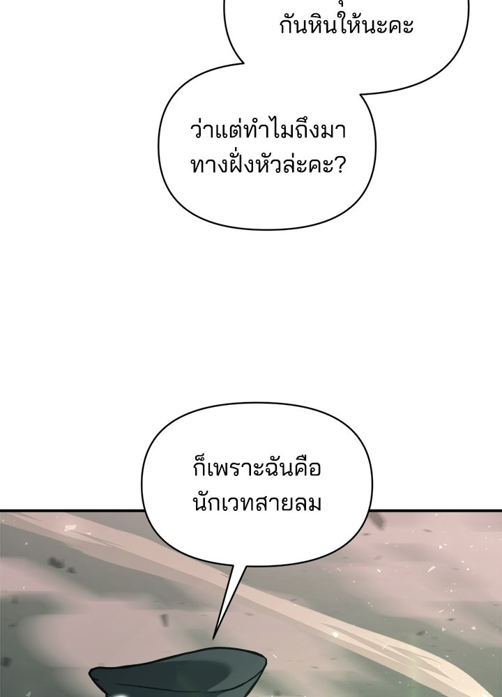 ผู้พิชิตเกมป้องกันฐาน - หน้า 109