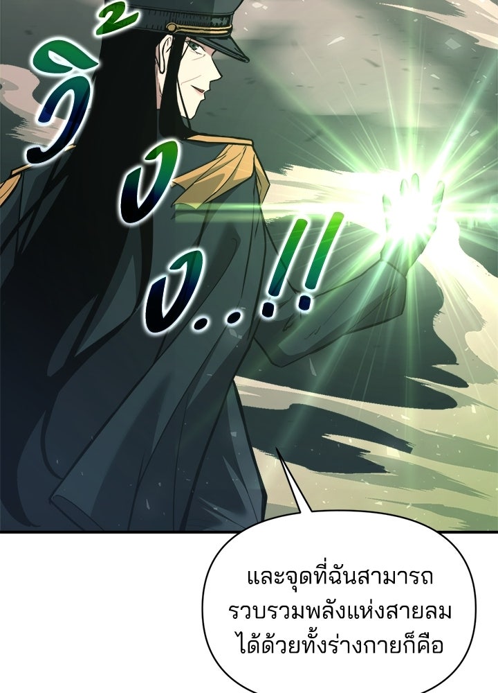 ผู้พิชิตเกมป้องกันฐาน - หน้า 110