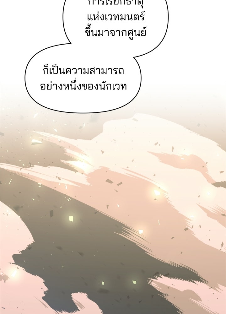 ผู้พิชิตเกมป้องกันฐาน - หน้า 115