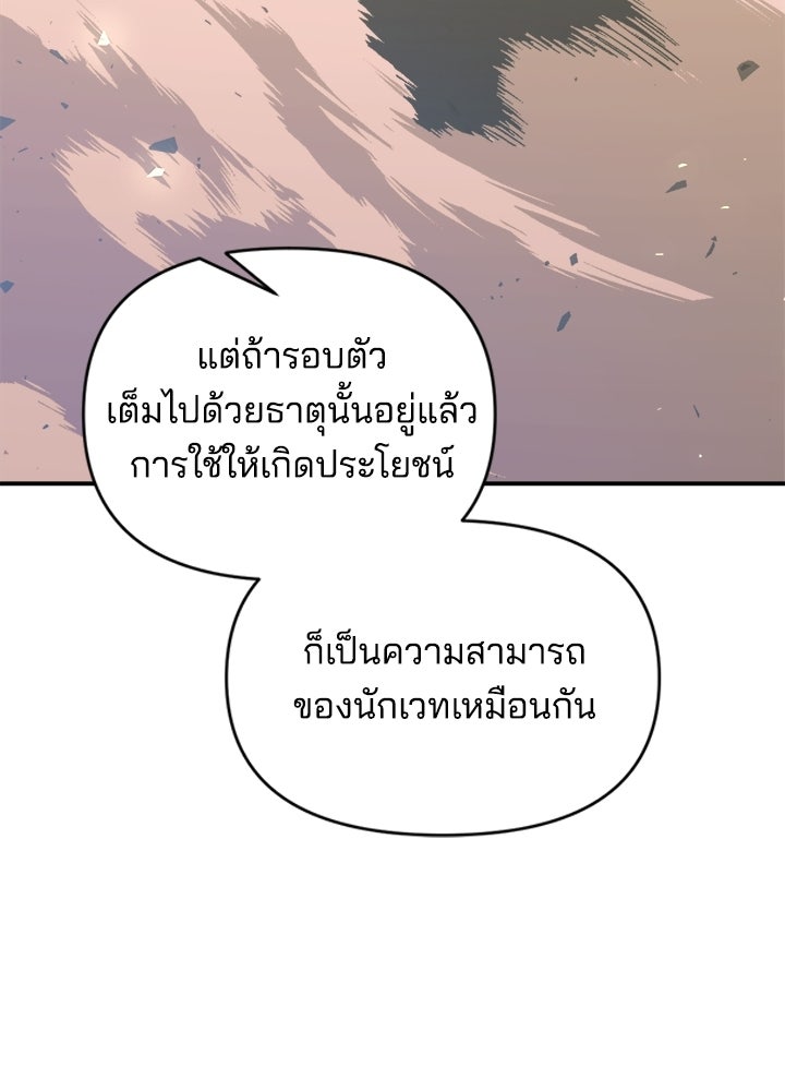 ผู้พิชิตเกมป้องกันฐาน - หน้า 116