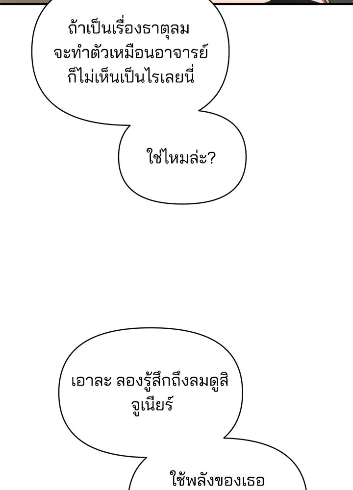 ผู้พิชิตเกมป้องกันฐาน - หน้า 120