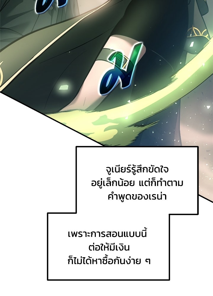 ผู้พิชิตเกมป้องกันฐาน - หน้า 122