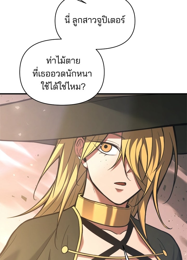 ผู้พิชิตเกมป้องกันฐาน - หน้า 127