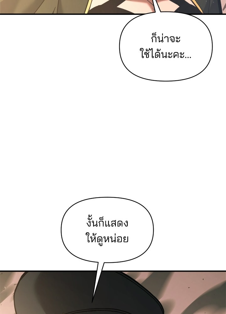ผู้พิชิตเกมป้องกันฐาน - หน้า 128