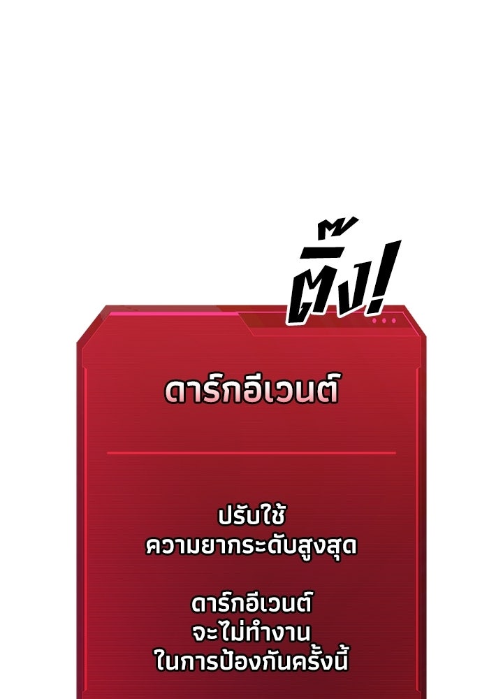 ผู้พิชิตเกมป้องกันฐาน - หน้า 13