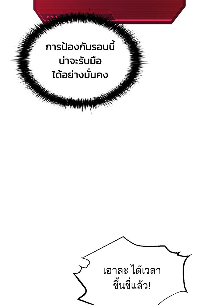 ผู้พิชิตเกมป้องกันฐาน - หน้า 14